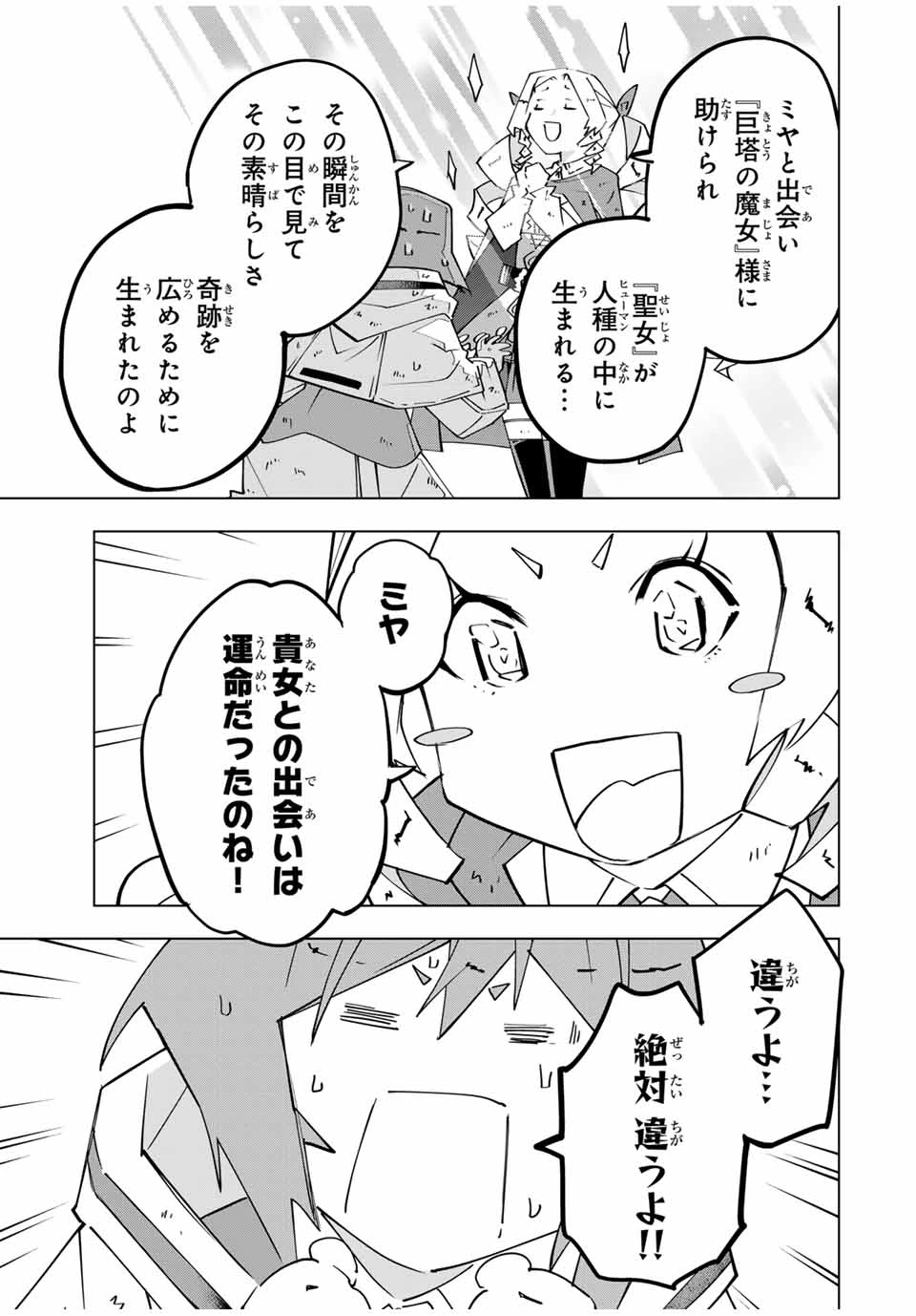 信じていた仲間達にダンジョン奥地で殺されかけたがギフト『無限ガチャ』でレベル9999の仲間達を手に入れて元パーティーメンバーと世界に復讐＆『ざまぁ！』します！ 第136話 - 19