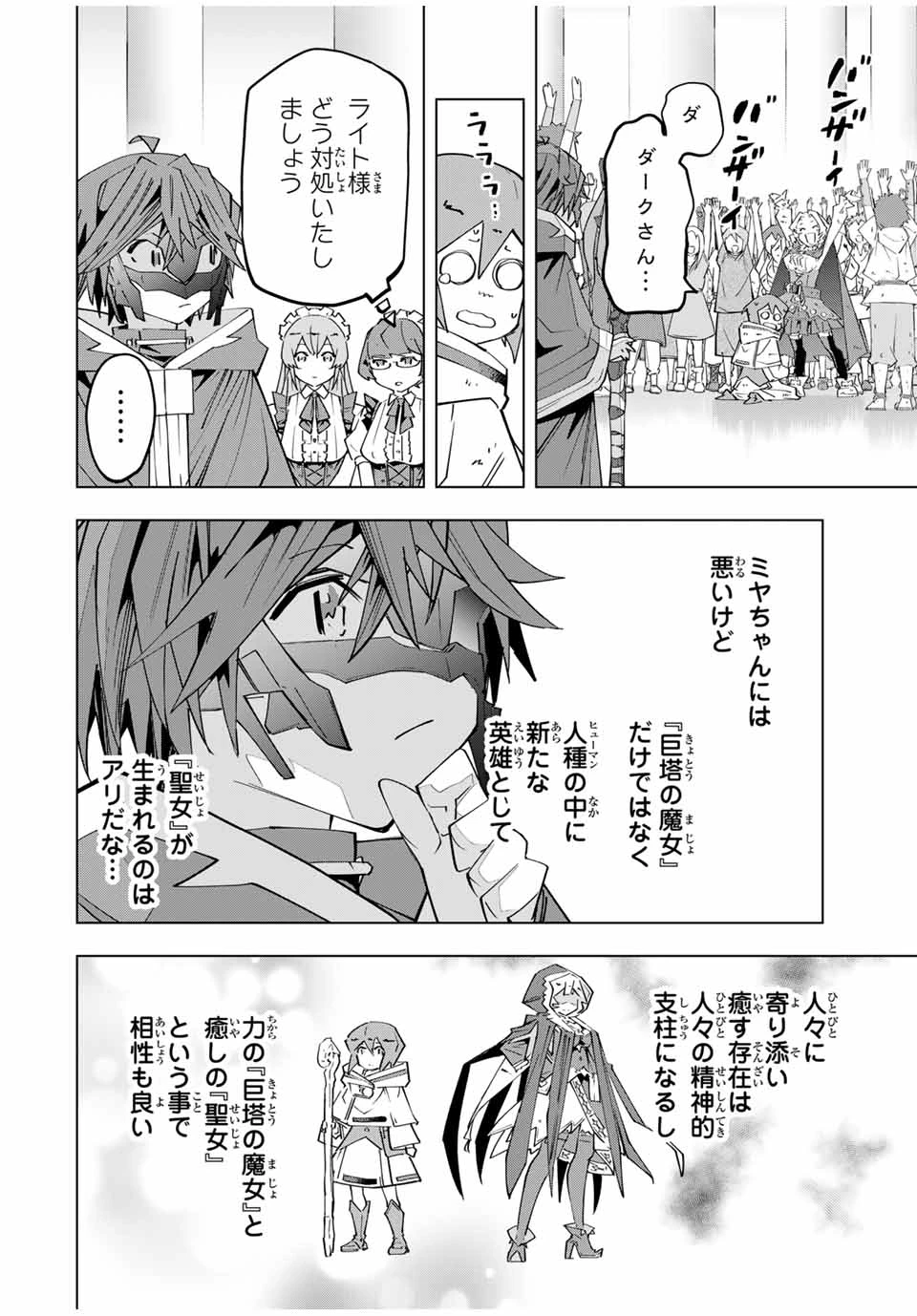 信じていた仲間達にダンジョン奥地で殺されかけたがギフト『無限ガチャ』でレベル9999の仲間達を手に入れて元パーティーメンバーと世界に復讐＆『ざまぁ！』します！ 第136話 - 20