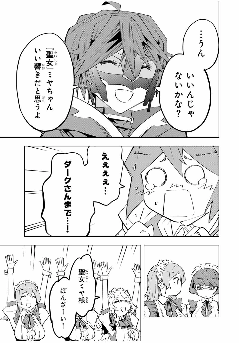 信じていた仲間達にダンジョン奥地で殺されかけたがギフト『無限ガチャ』でレベル9999の仲間達を手に入れて元パーティーメンバーと世界に復讐＆『ざまぁ！』します！ 第136話 - 21