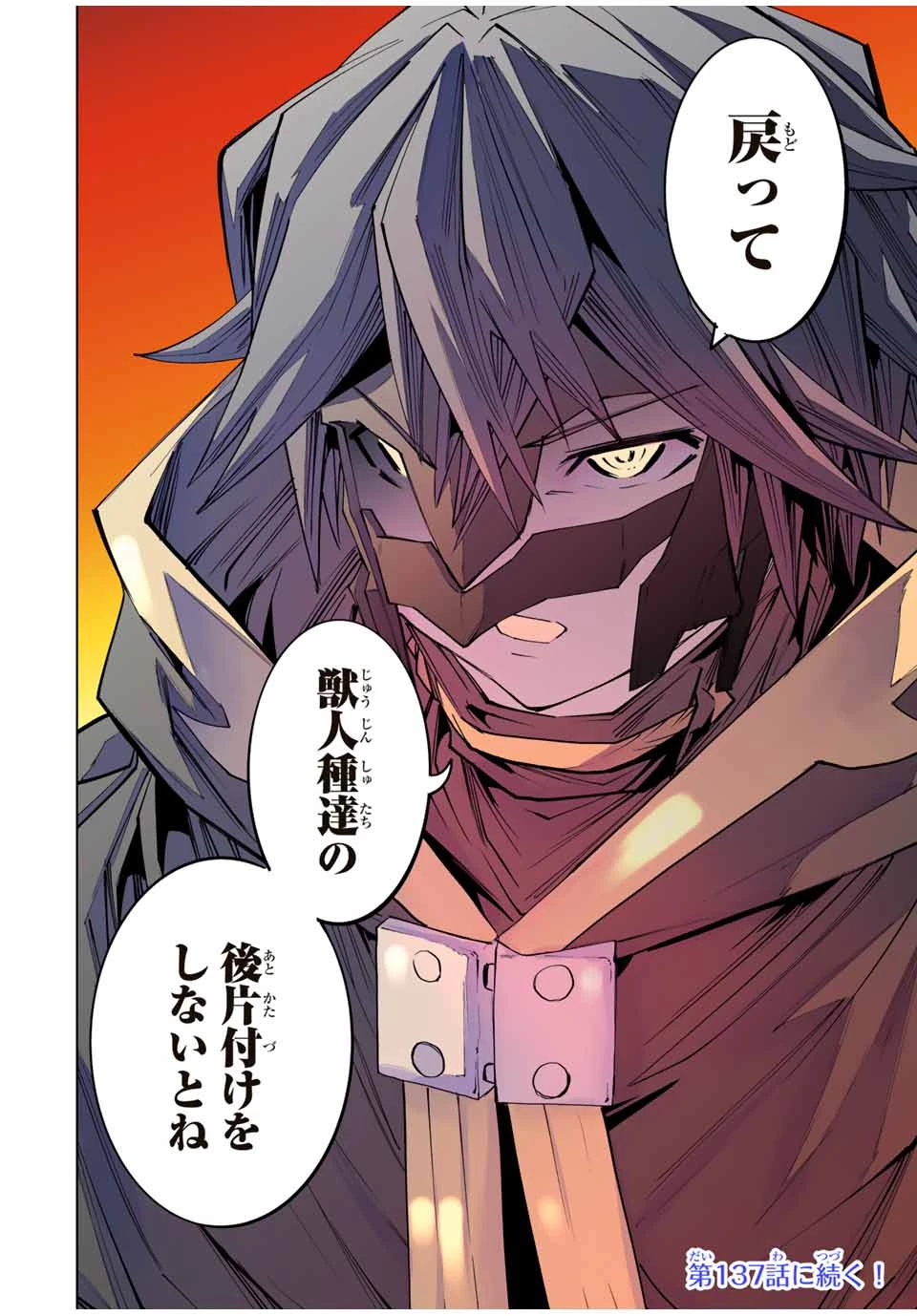 信じていた仲間達にダンジョン奥地で殺されかけたがギフト『無限ガチャ』でレベル9999の仲間達を手に入れて元パーティーメンバーと世界に復讐＆『ざまぁ！』します！ 第136話 - 24