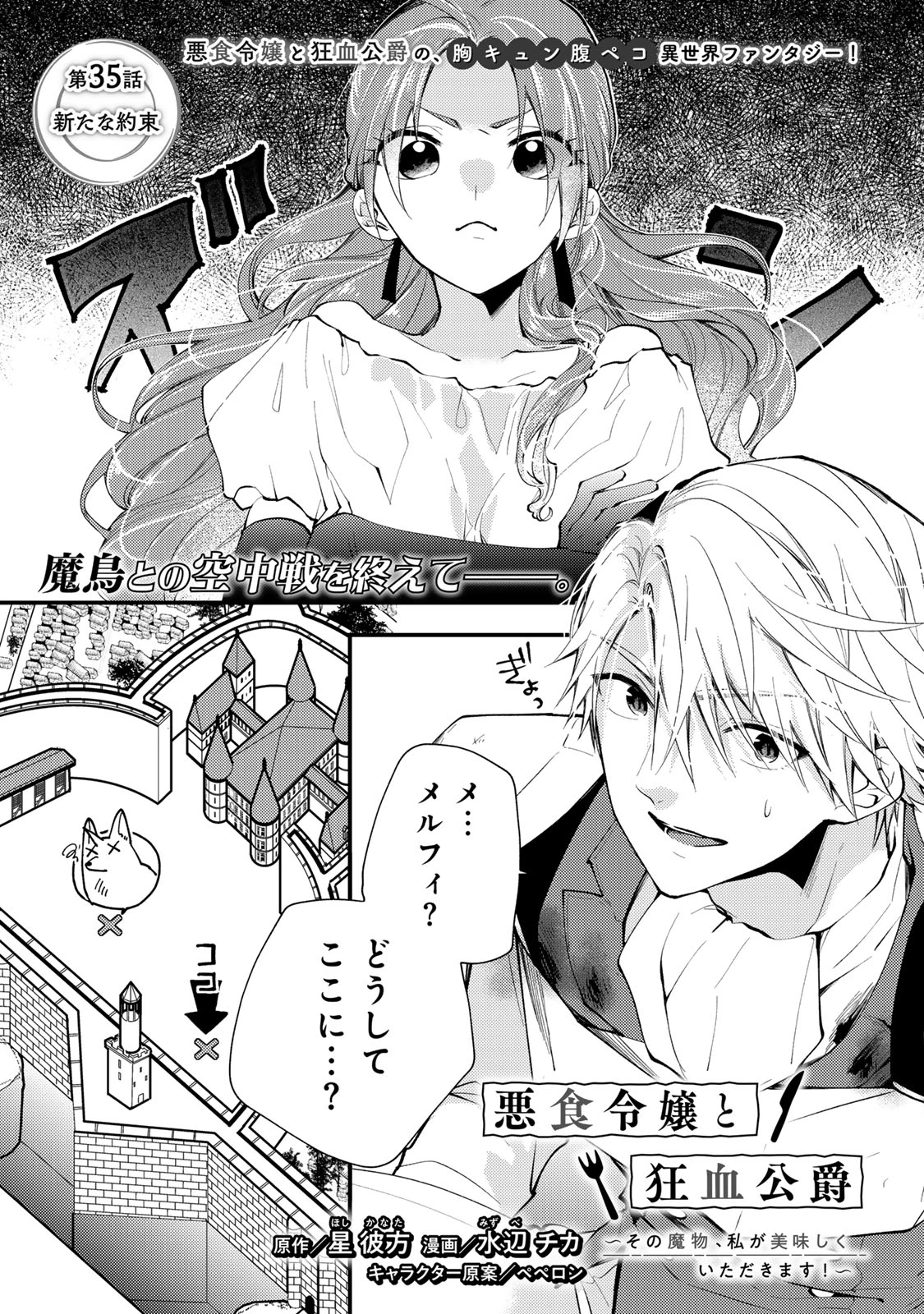 その魔物、私が美味しくいただきます！ 第35話 - 1