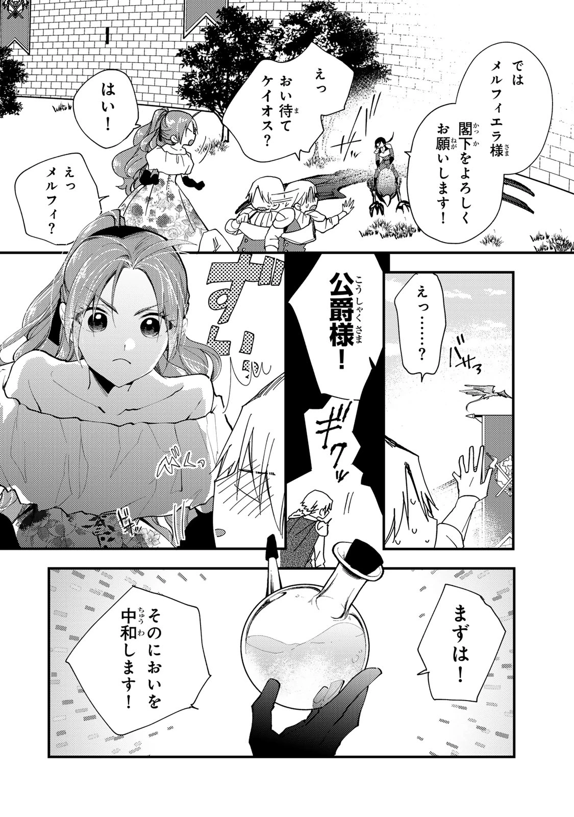 その魔物、私が美味しくいただきます！ 第35話 - 2