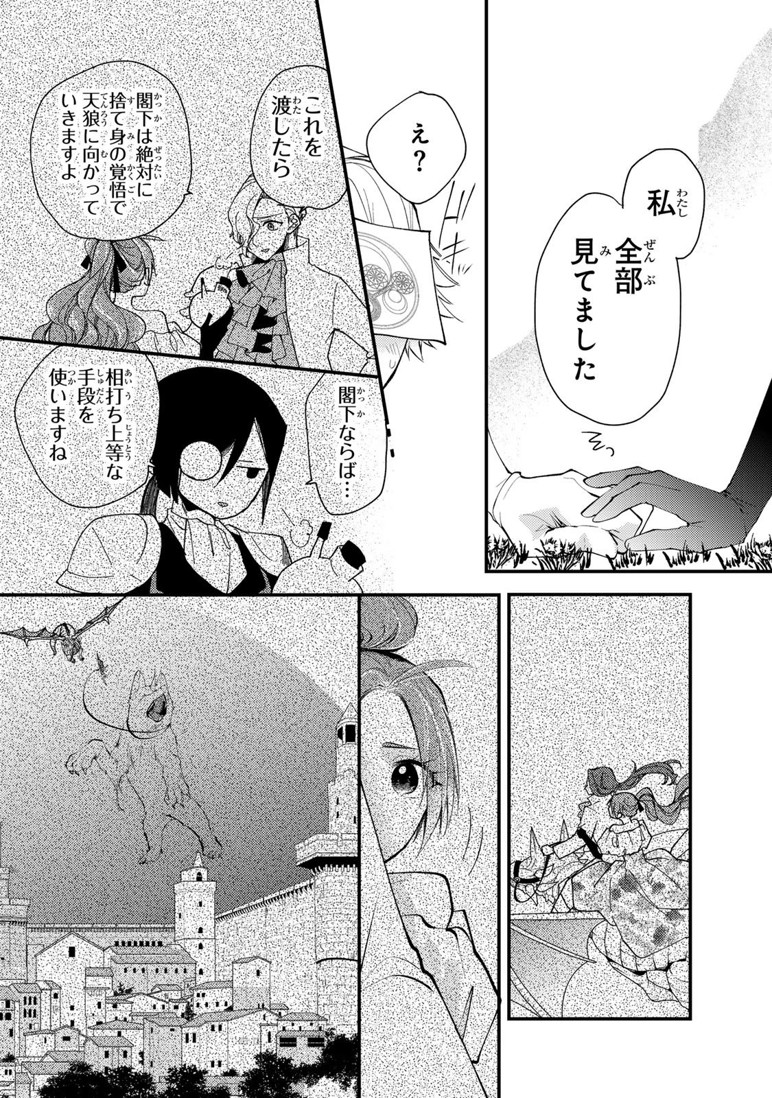 その魔物、私が美味しくいただきます！ 第35話 - 4
