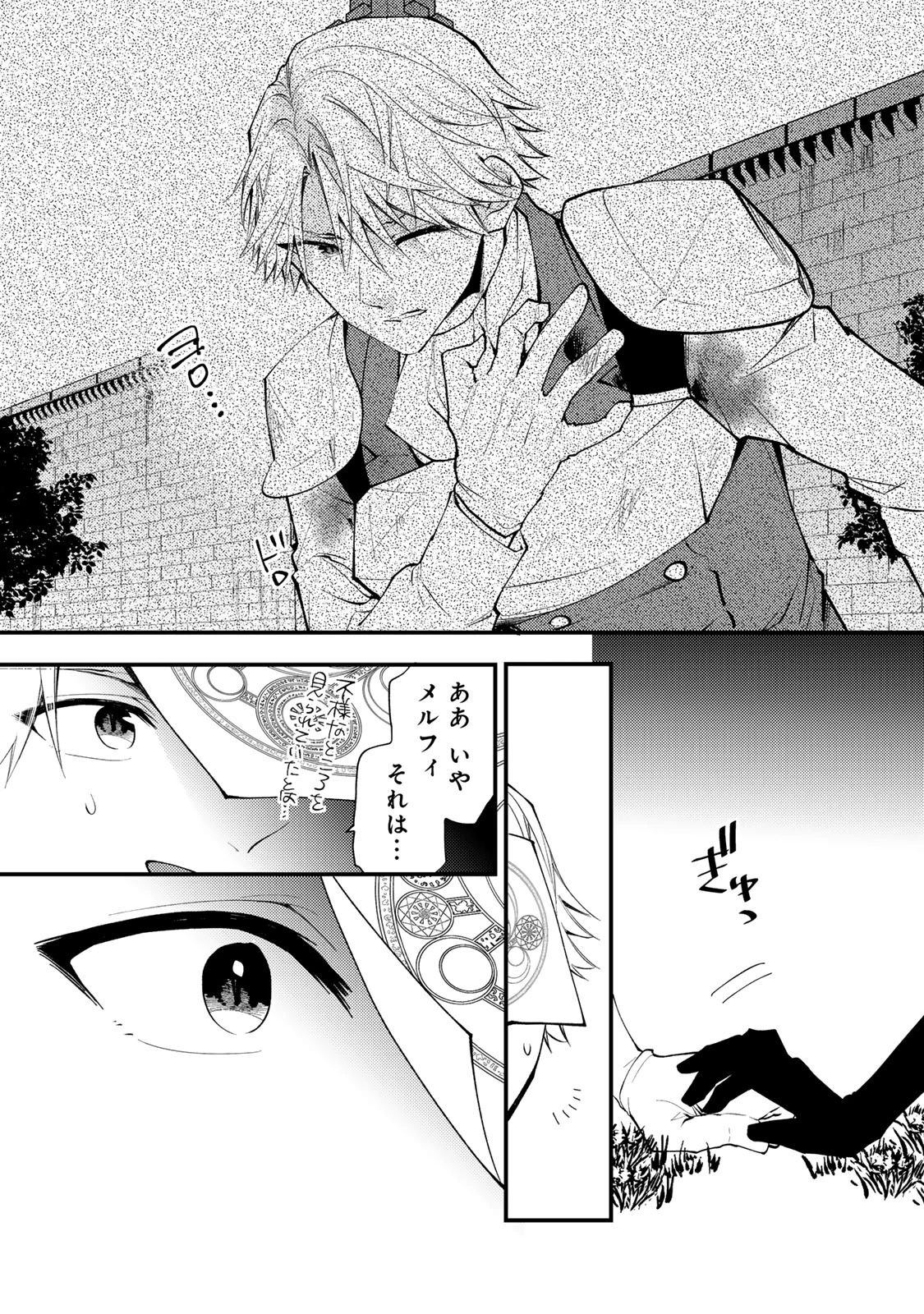 その魔物、私が美味しくいただきます！ 第35話 - 6