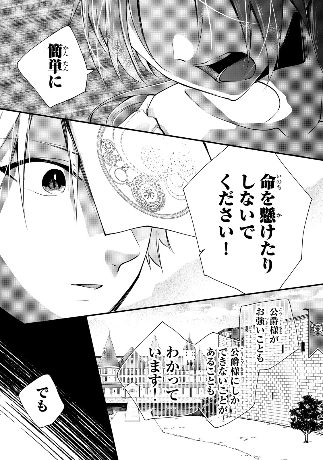その魔物、私が美味しくいただきます！ 第35話 - 8