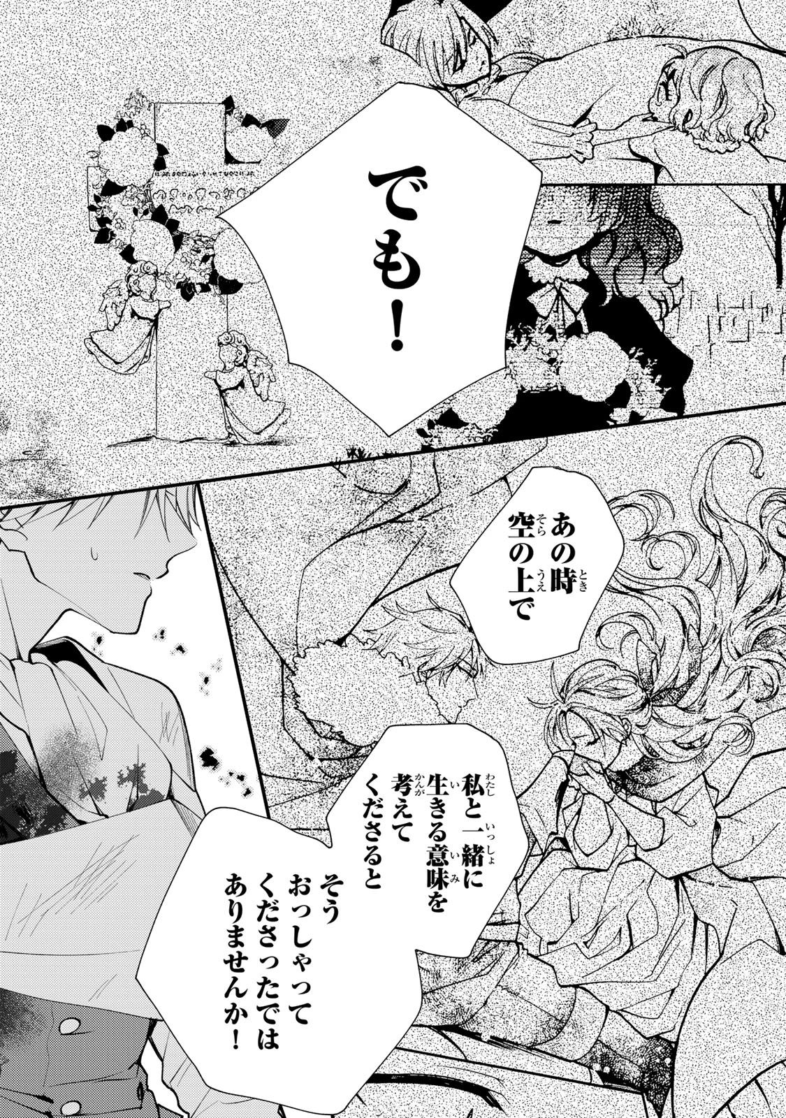 その魔物、私が美味しくいただきます！ 第35話 - 9