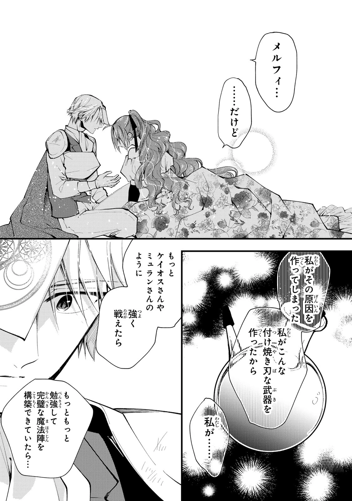 その魔物、私が美味しくいただきます！ 第35話 - 10