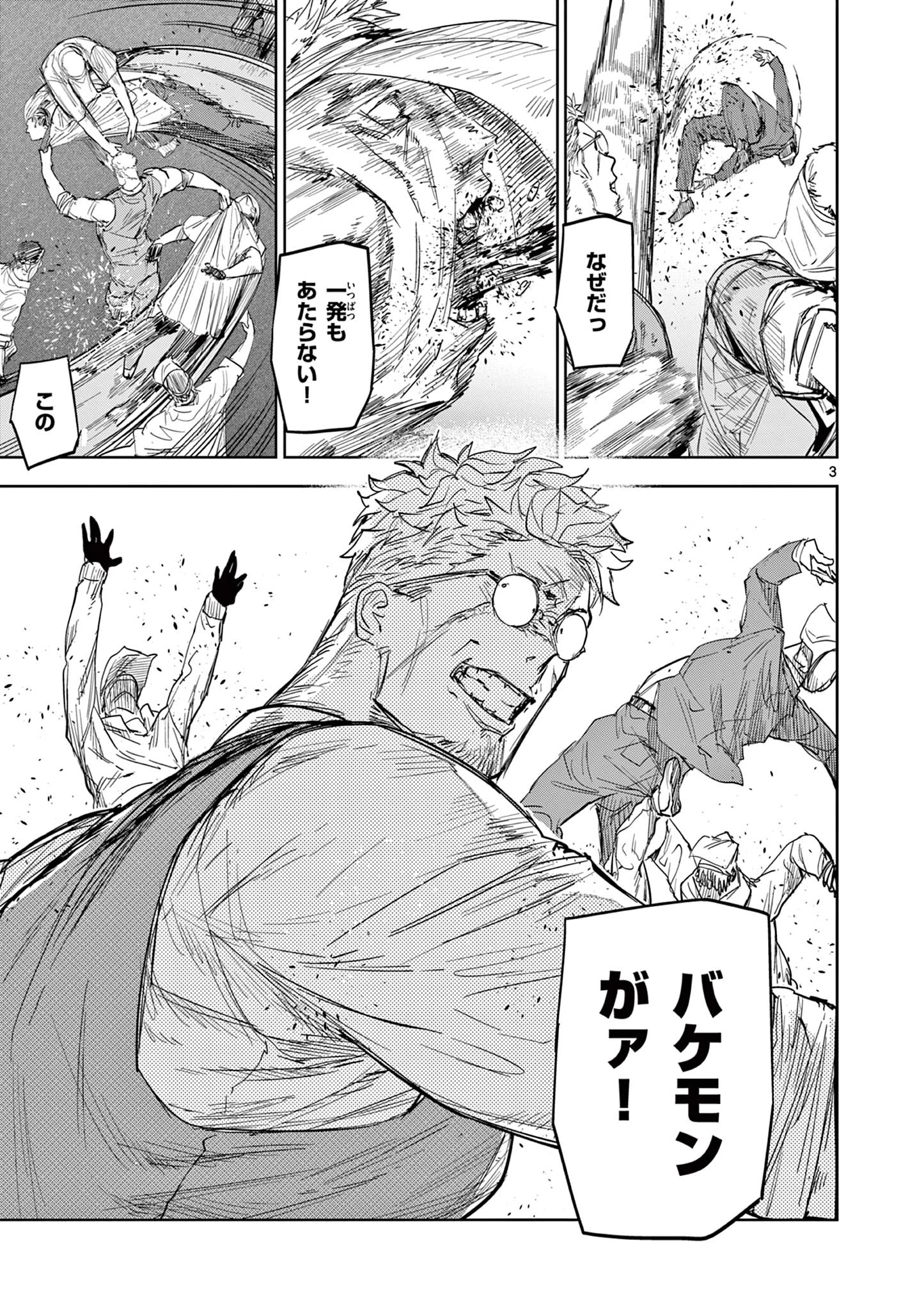 サイコアイズ Psycho Eyes 第2話 - 3