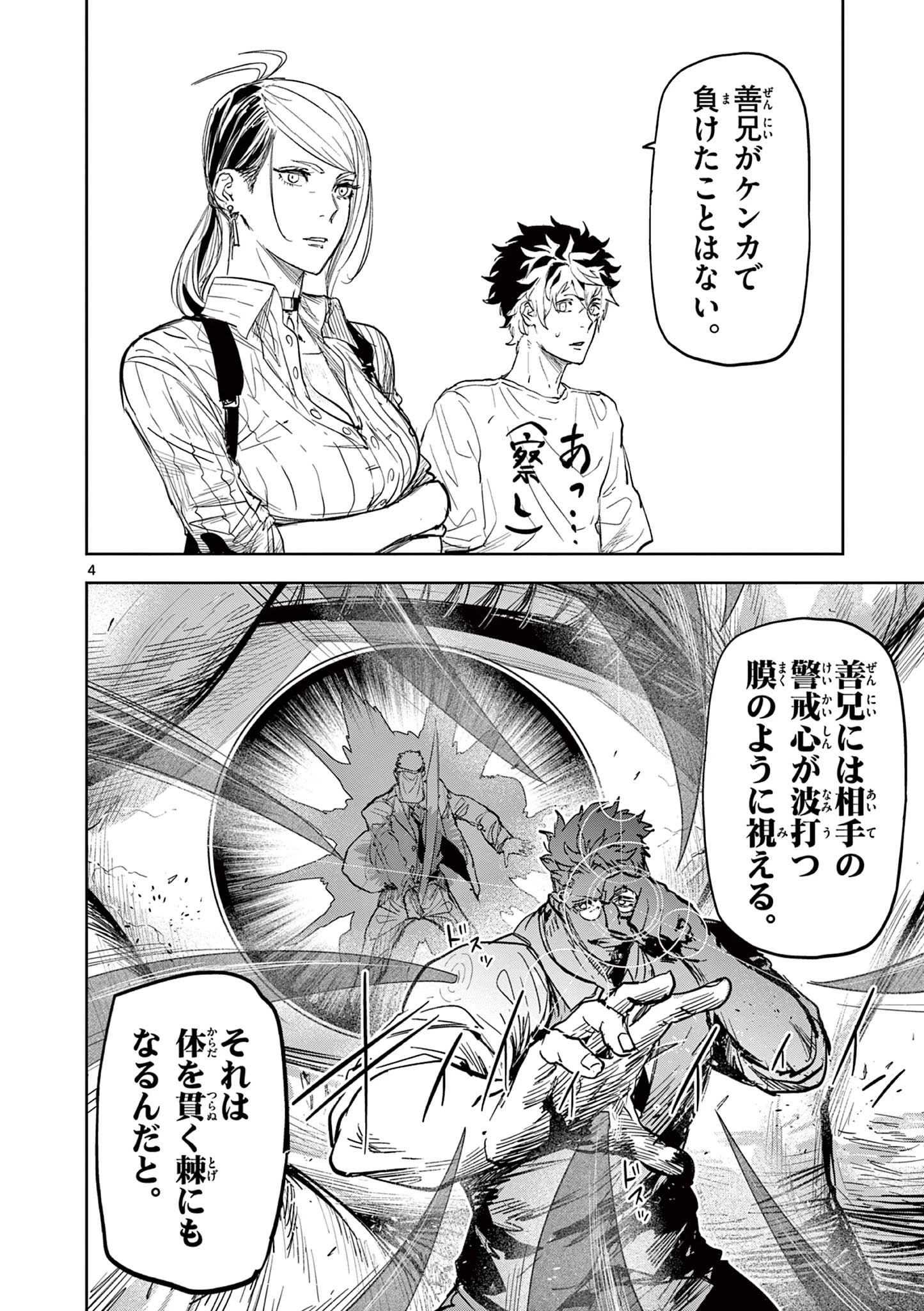 サイコアイズ Psycho Eyes 第2話 - 4