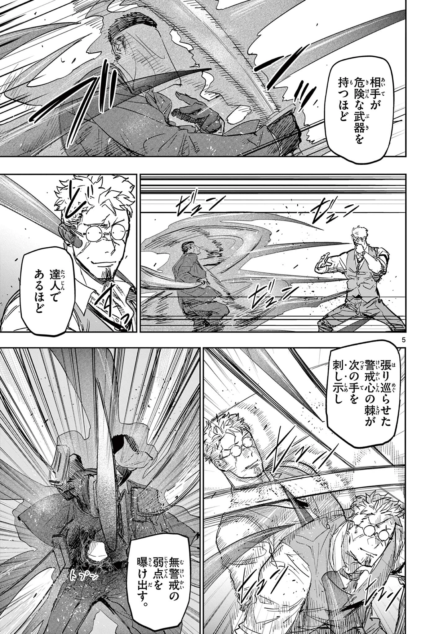 サイコアイズ Psycho Eyes 第2話 - 5