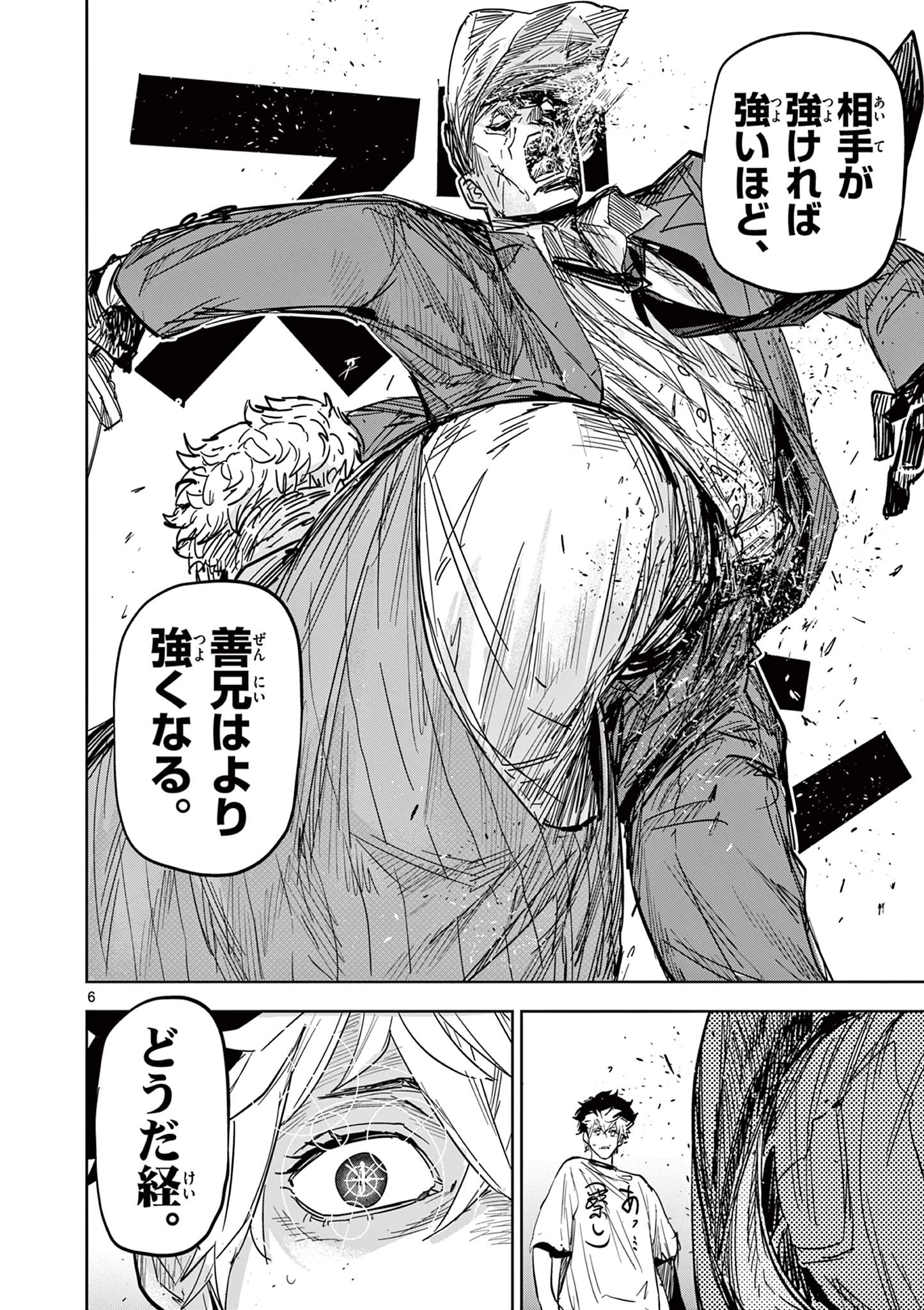 サイコアイズ Psycho Eyes 第2話 - 6