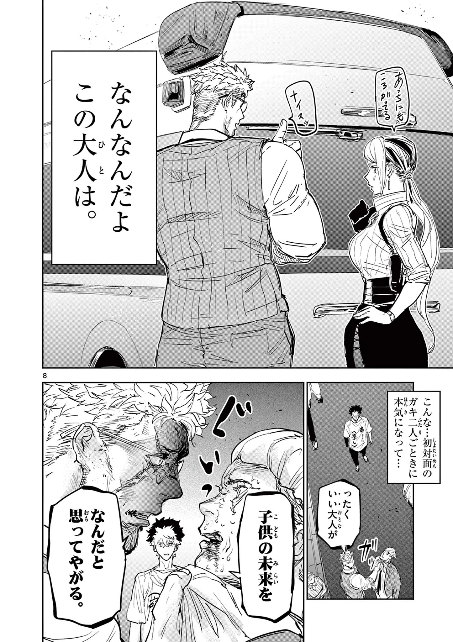 サイコアイズ Psycho Eyes 第2話 - 8