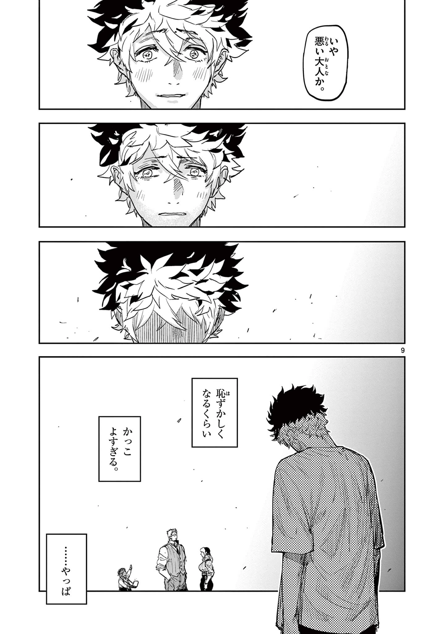 サイコアイズ Psycho Eyes 第2話 - 9