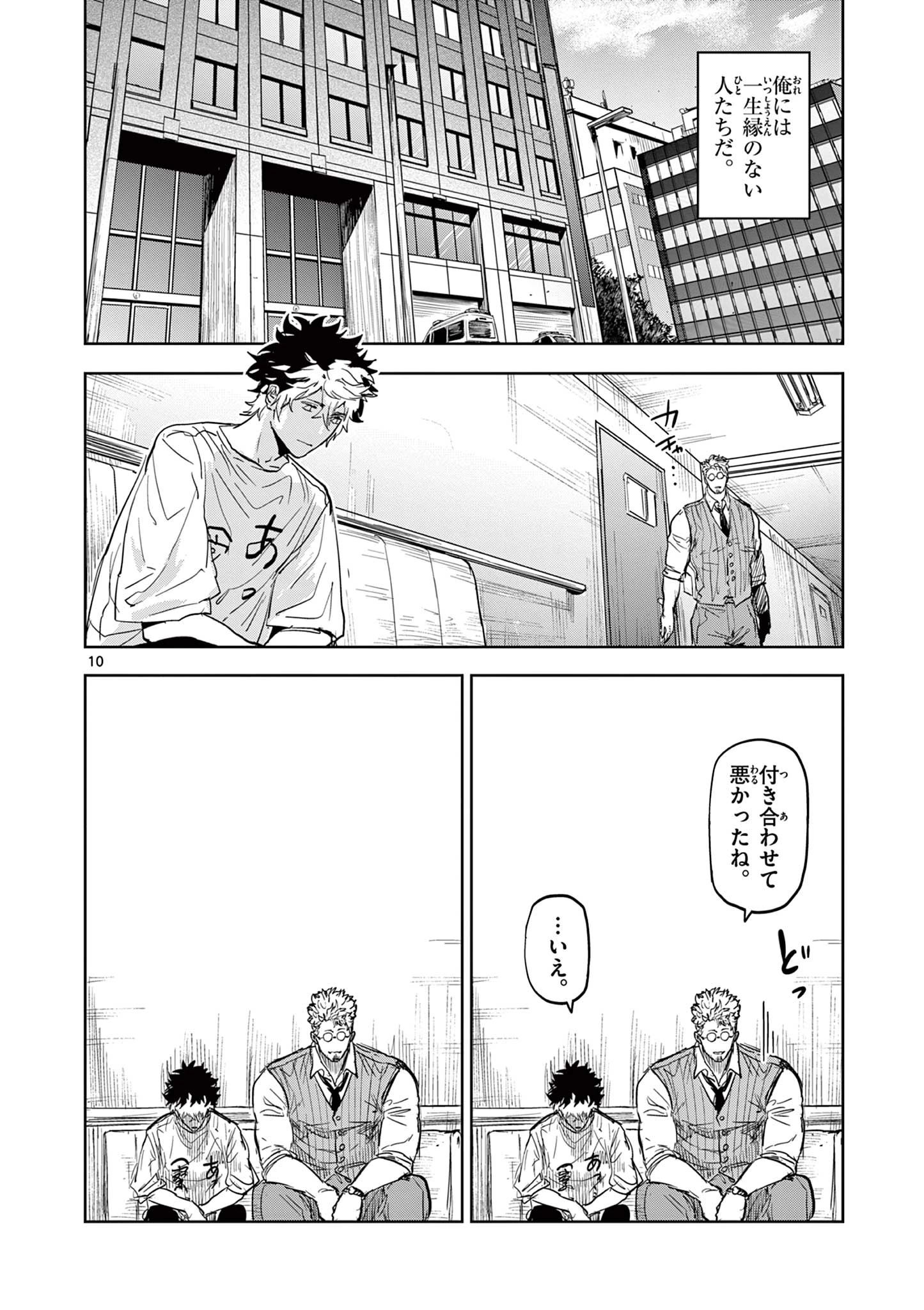 サイコアイズ Psycho Eyes 第2話 - 10