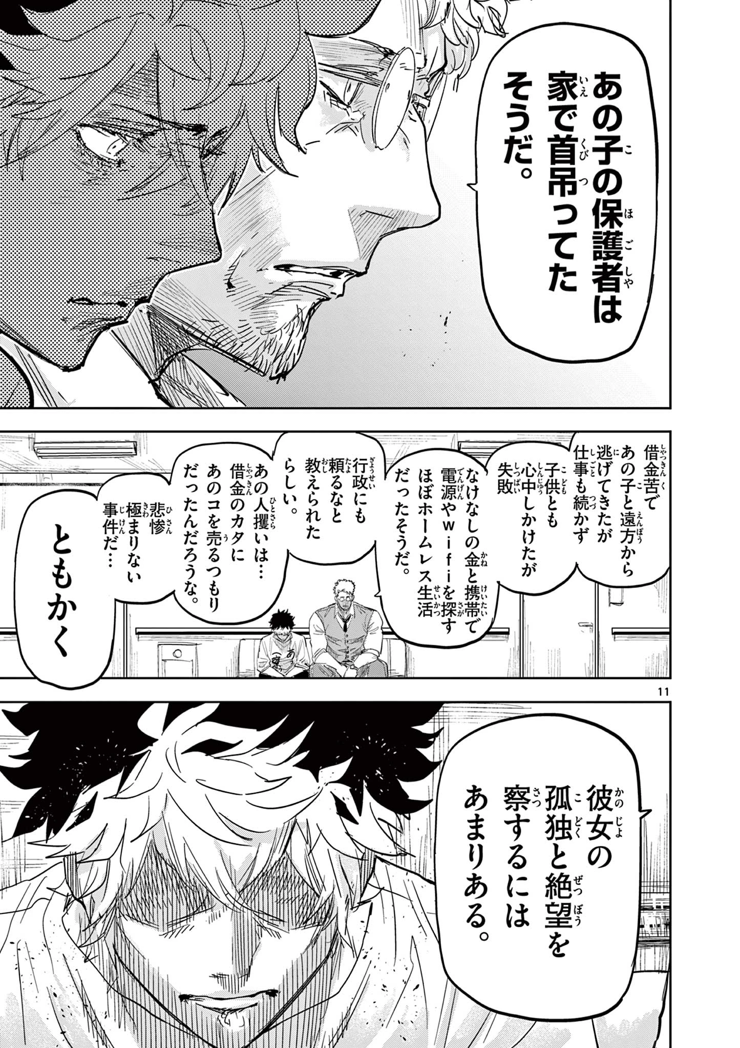 サイコアイズ Psycho Eyes 第2話 - 11