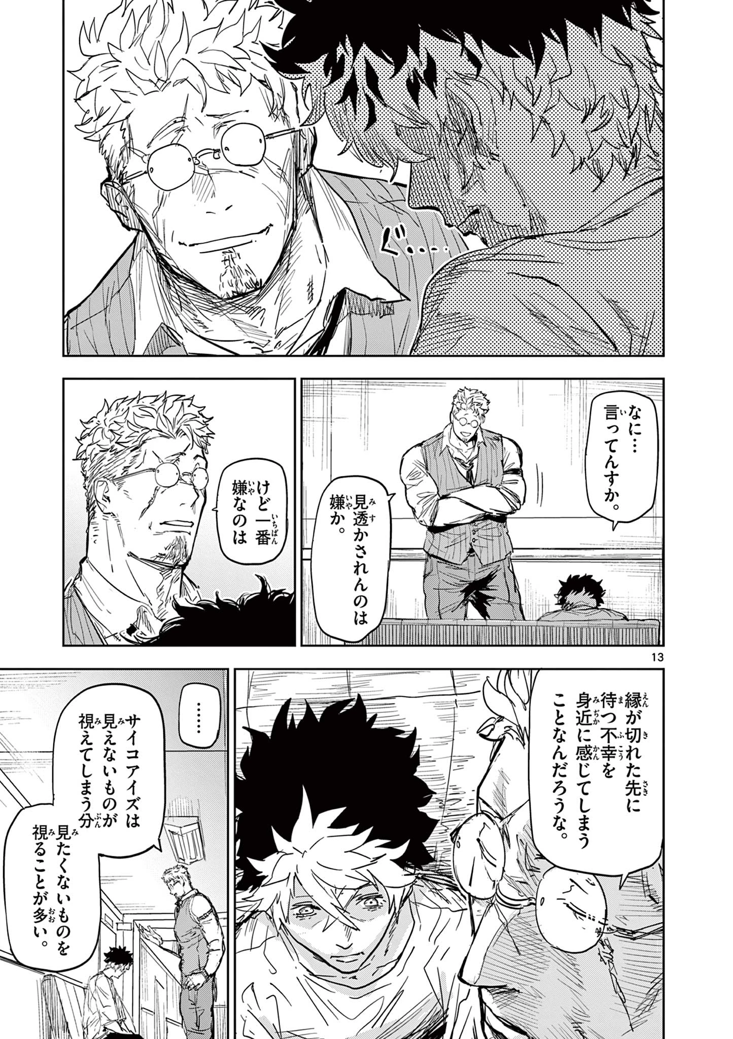 サイコアイズ Psycho Eyes 第2話 - 13