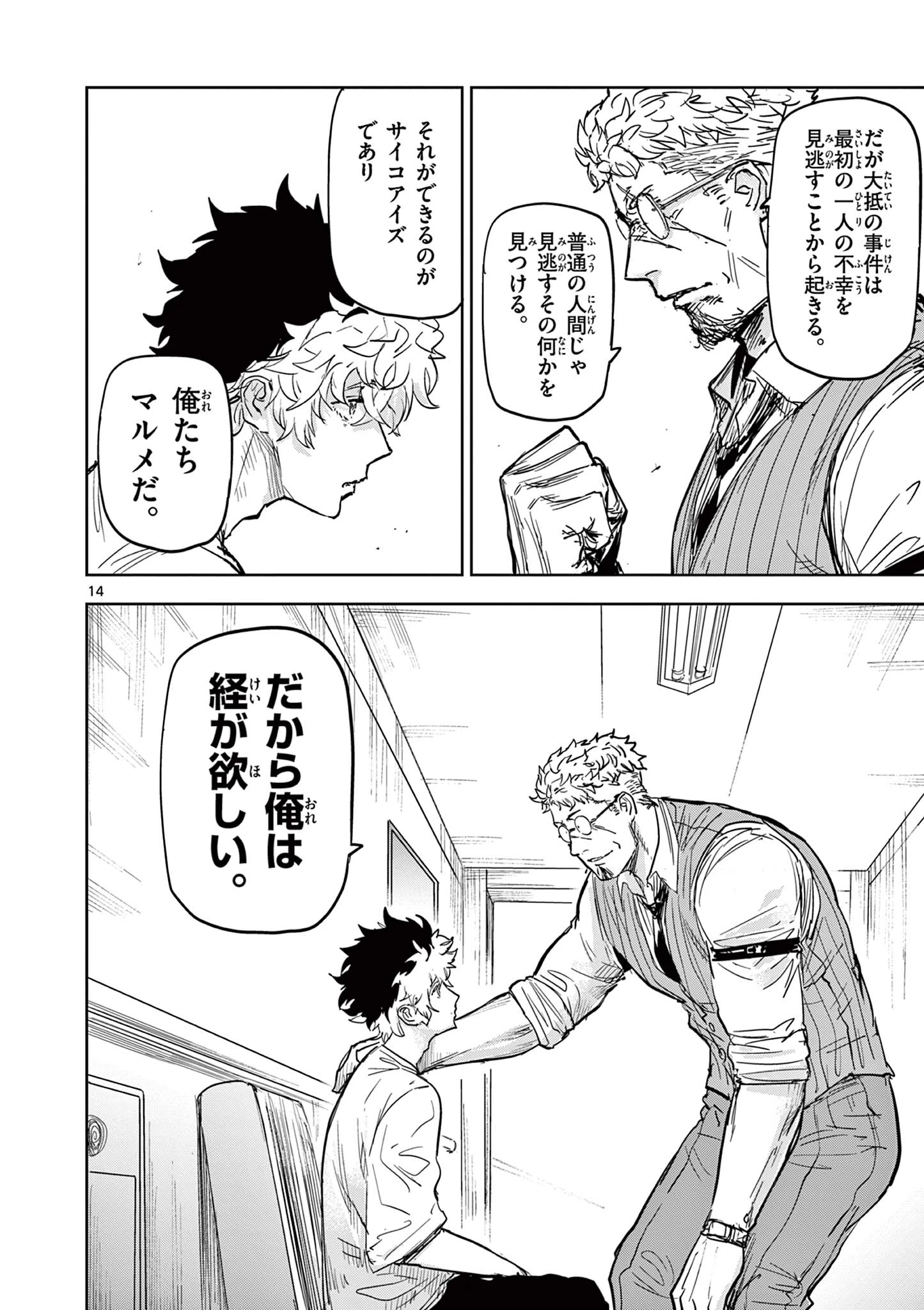 サイコアイズ Psycho Eyes 第2話 - 14