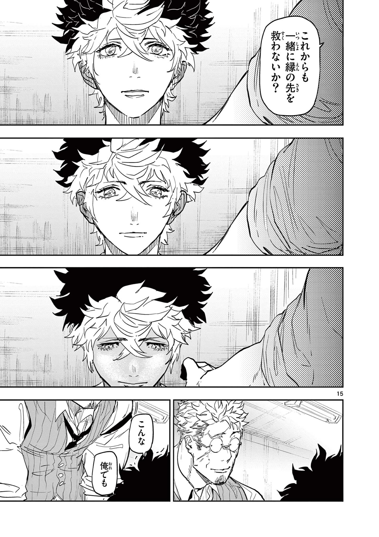 サイコアイズ Psycho Eyes 第2話 - 15