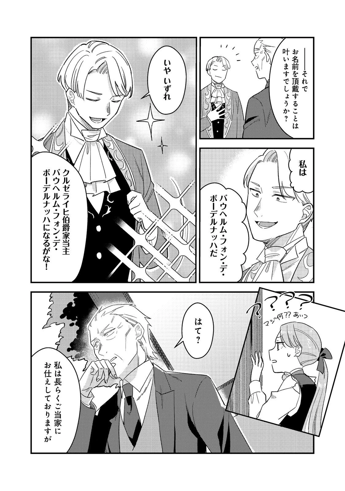 没落伯爵令嬢は家族を養いたい@COMIC 第8話 - 4