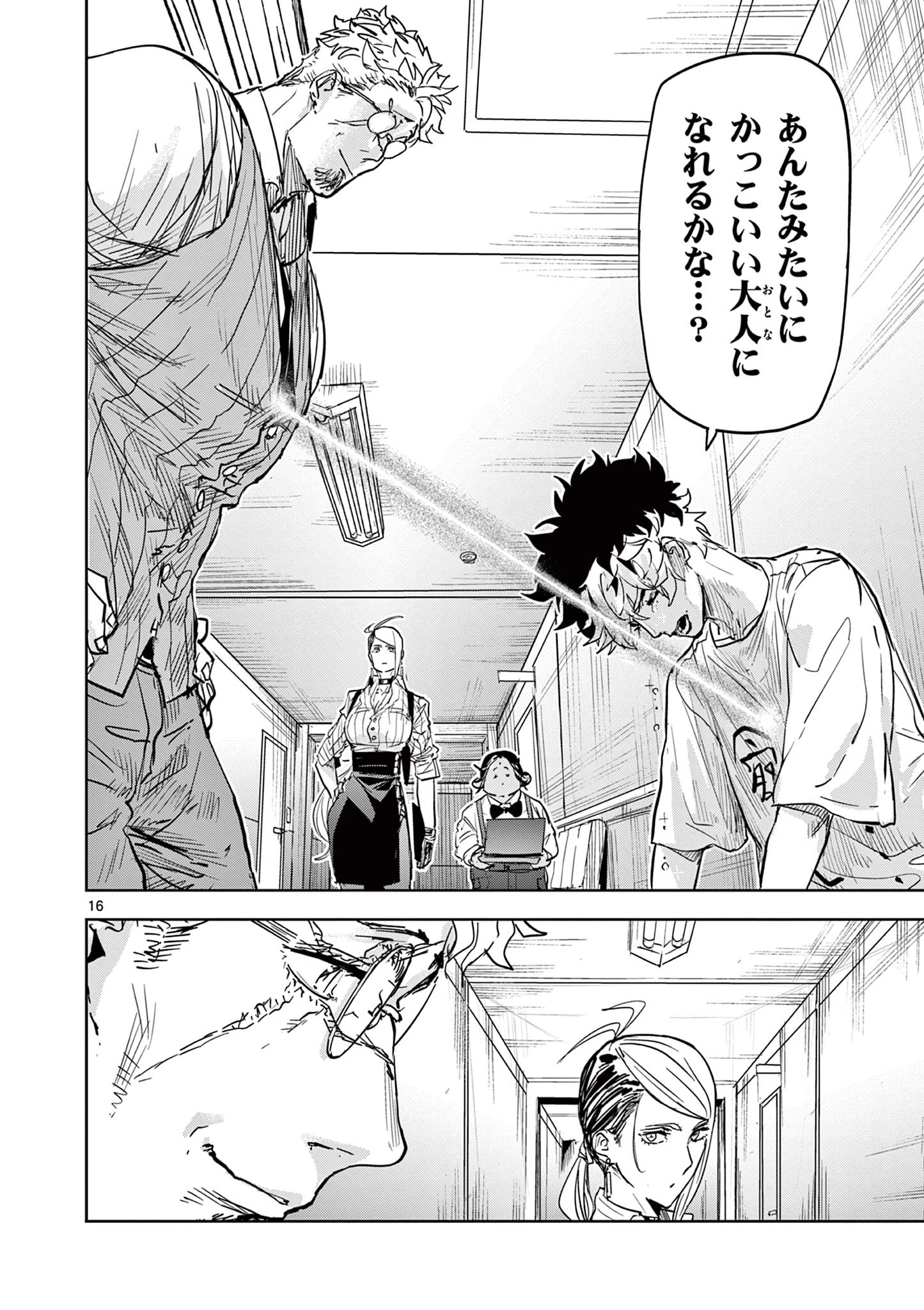 サイコアイズ Psycho Eyes 第2話 - 16