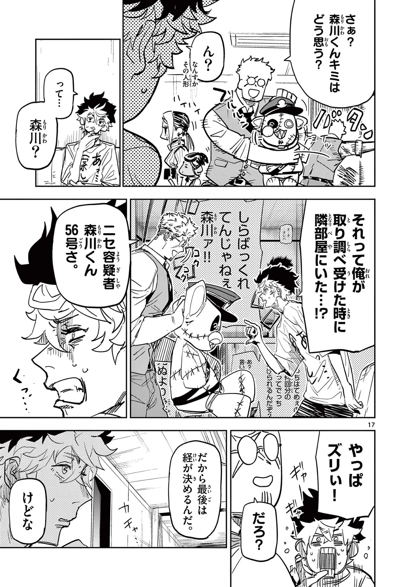 サイコアイズ Psycho Eyes 第2話 - 17