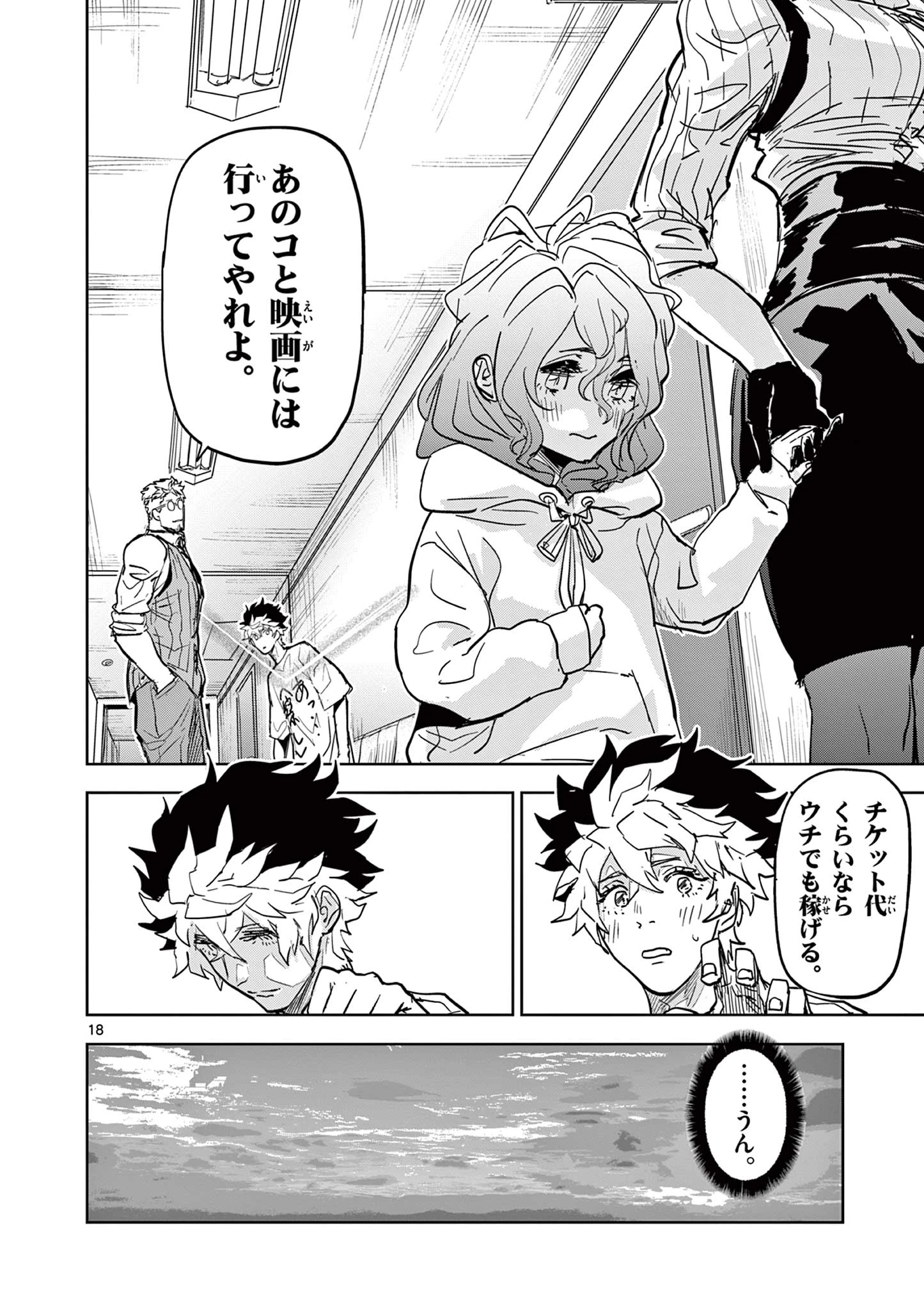 サイコアイズ Psycho Eyes 第2話 - 18