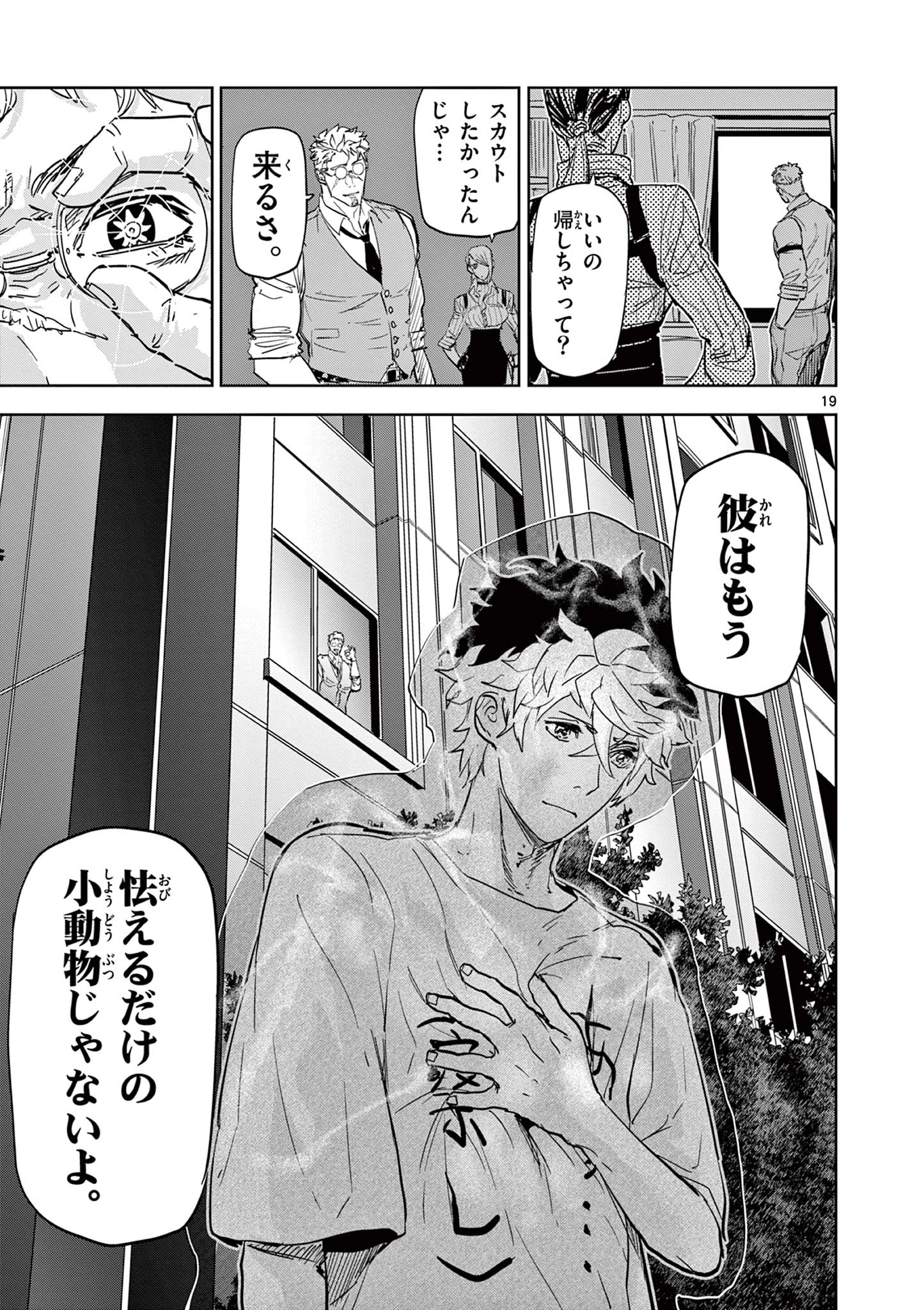 サイコアイズ Psycho Eyes 第2話 - 19