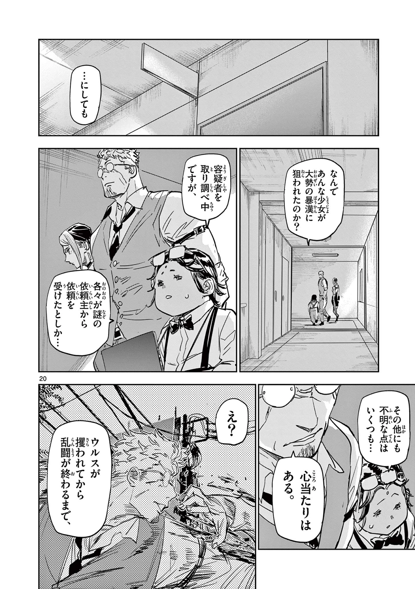 サイコアイズ Psycho Eyes 第2話 - 20