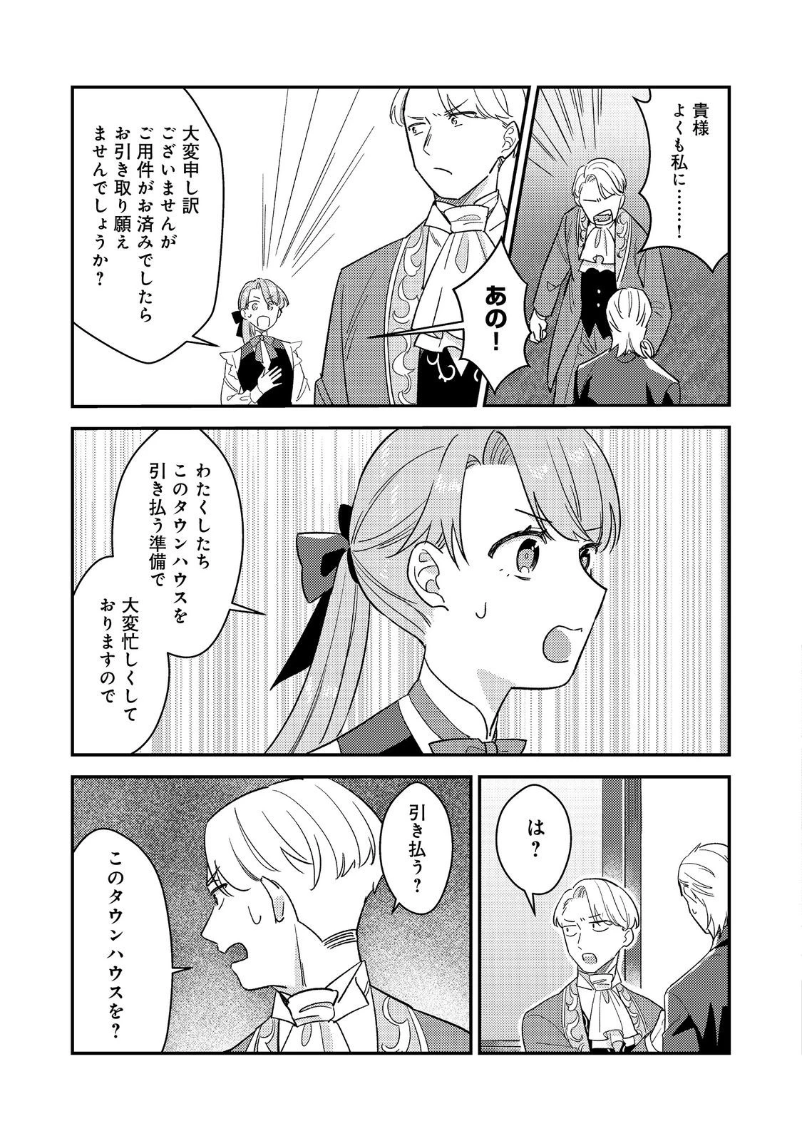 没落伯爵令嬢は家族を養いたい@COMIC 第8話 - 11
