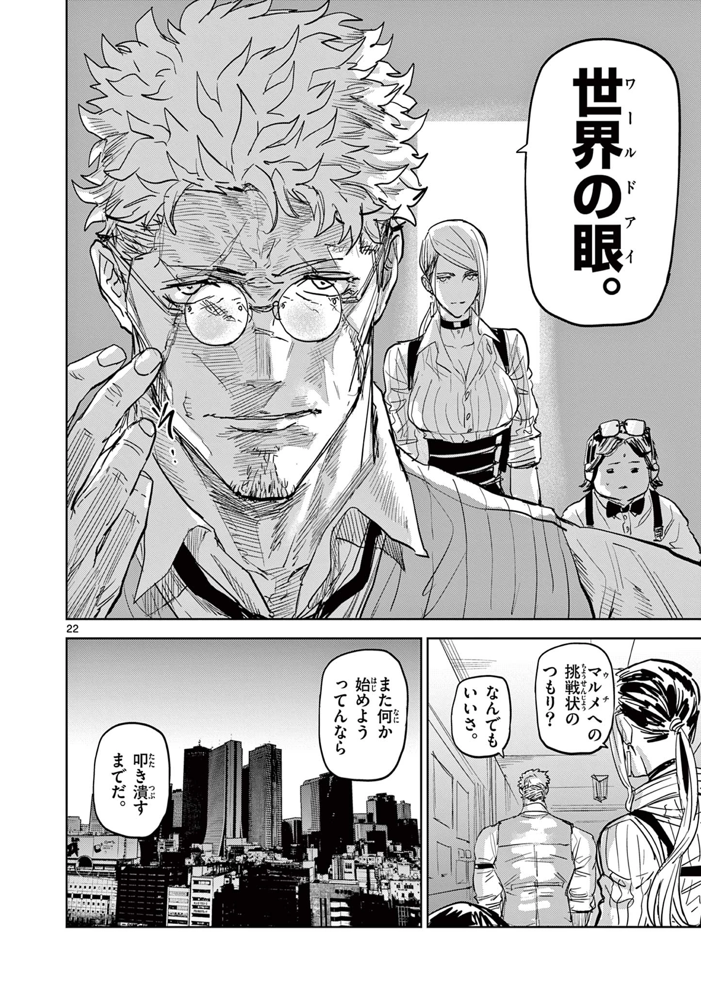 サイコアイズ Psycho Eyes 第2話 - 22