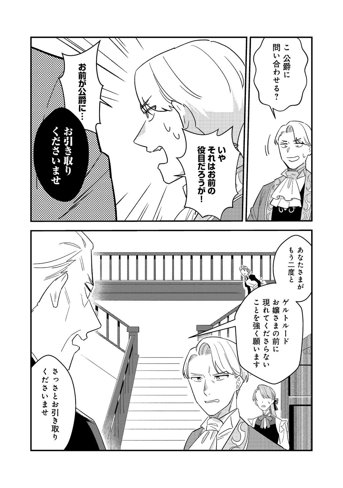 没落伯爵令嬢は家族を養いたい@COMIC 第8話 - 14