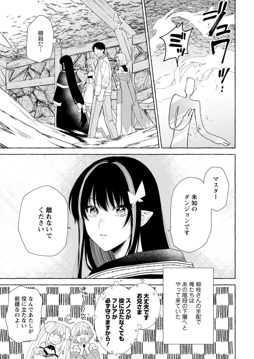 ダンジョンのある世界で賢く健やかに生きる方法 第25話 - 1