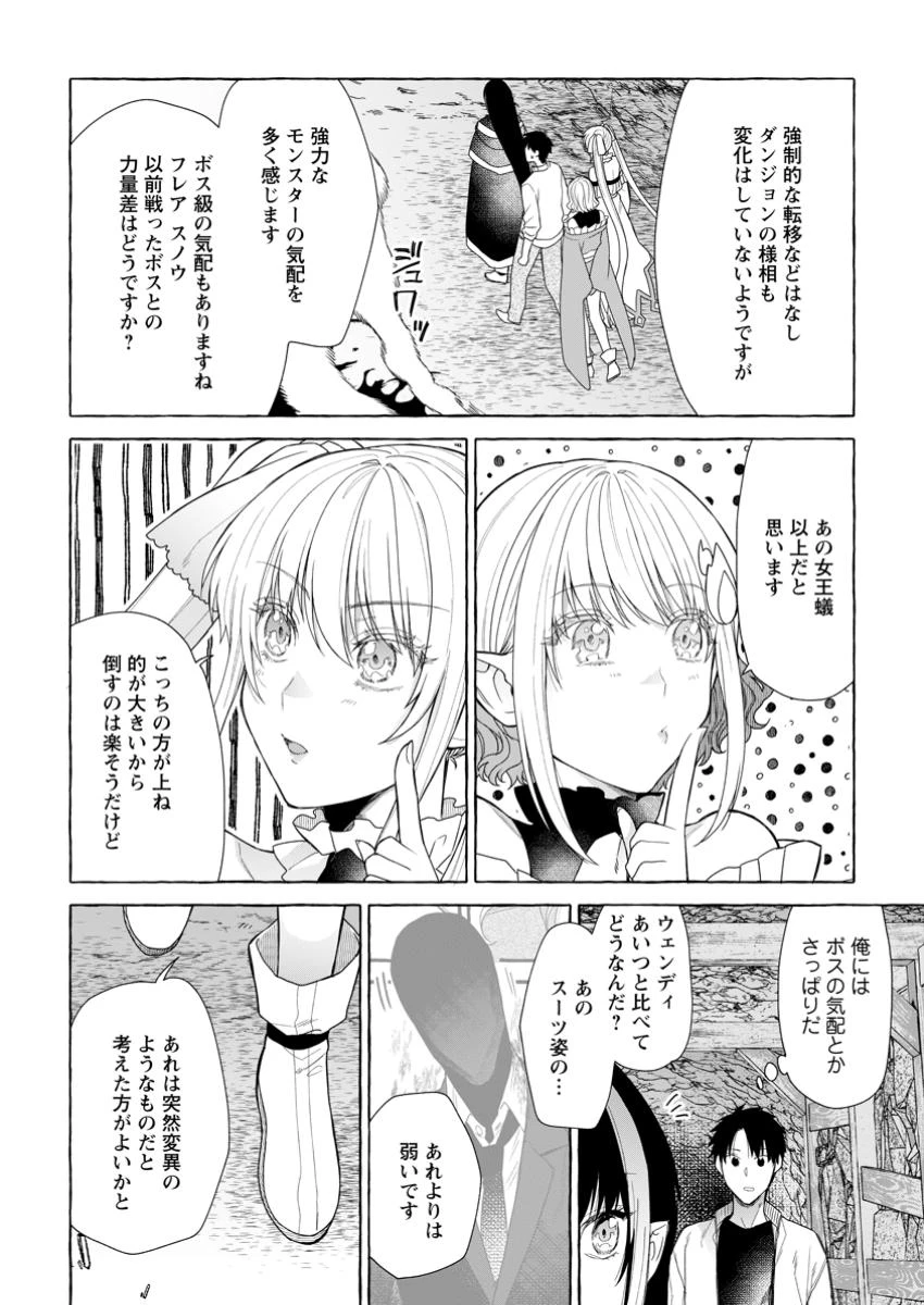 ダンジョンのある世界で賢く健やかに生きる方法 第25話 - 2