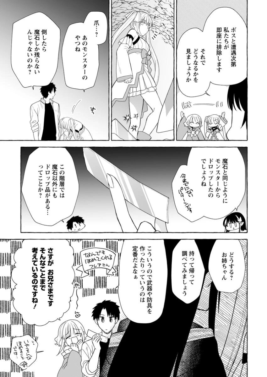 ダンジョンのある世界で賢く健やかに生きる方法 第25話 - 3