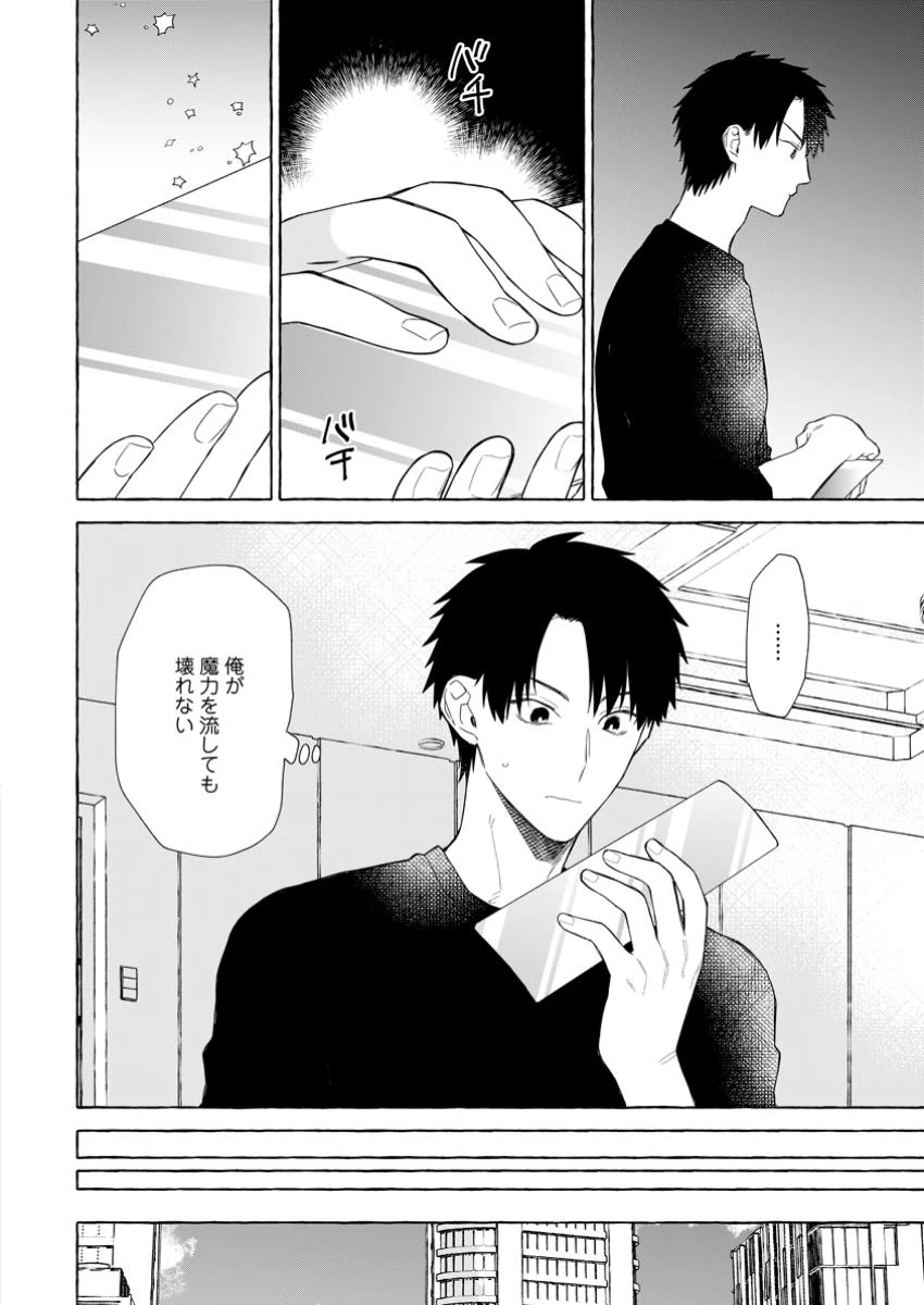 ダンジョンのある世界で賢く健やかに生きる方法 第25話 - 10