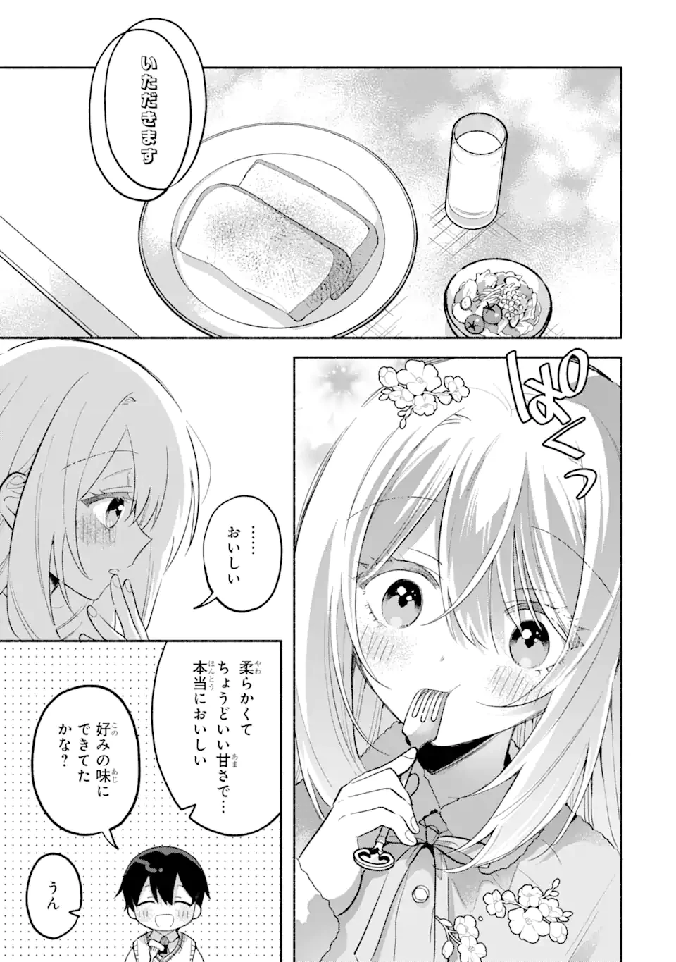 クールな女神様と一緒に住んだら、甘やかしすぎてポンコツにしてしまった件について 第12話 - 5