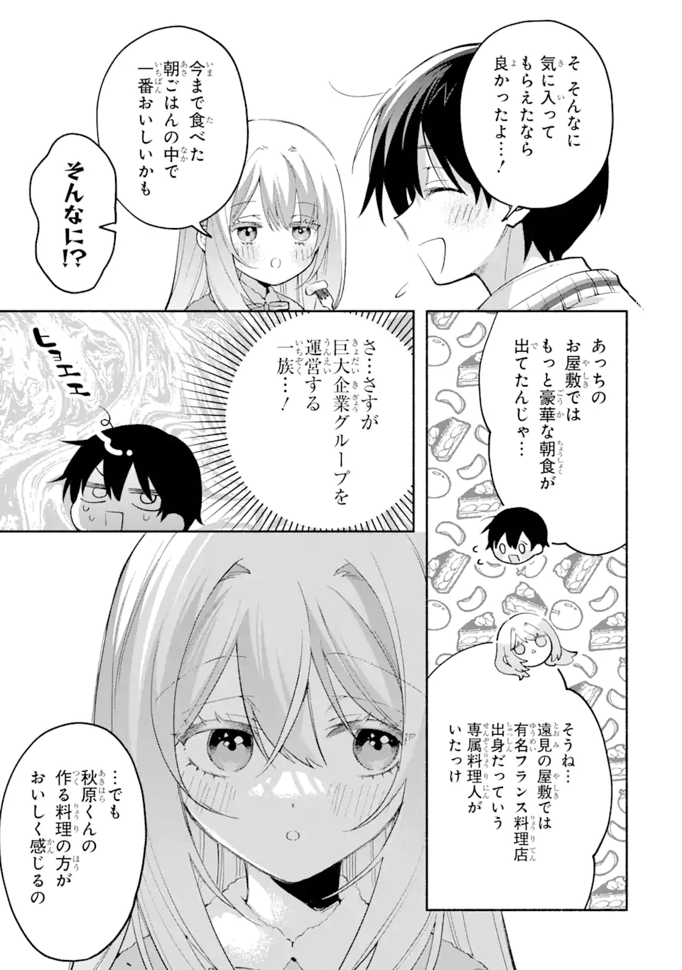 クールな女神様と一緒に住んだら、甘やかしすぎてポンコツにしてしまった件について 第12話 - 7
