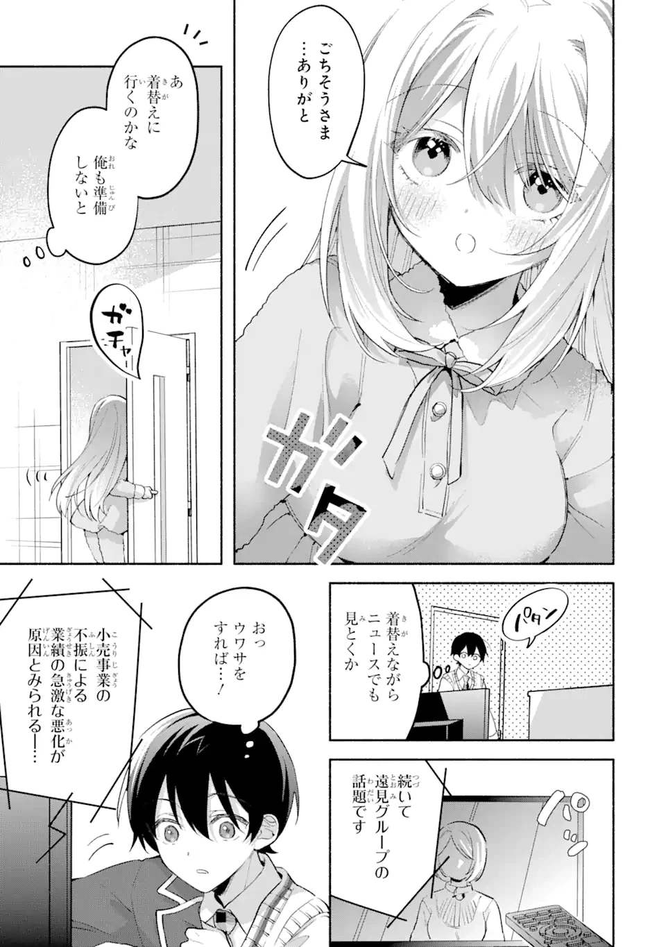 クールな女神様と一緒に住んだら、甘やかしすぎてポンコツにしてしまった件について 第12話 - 9
