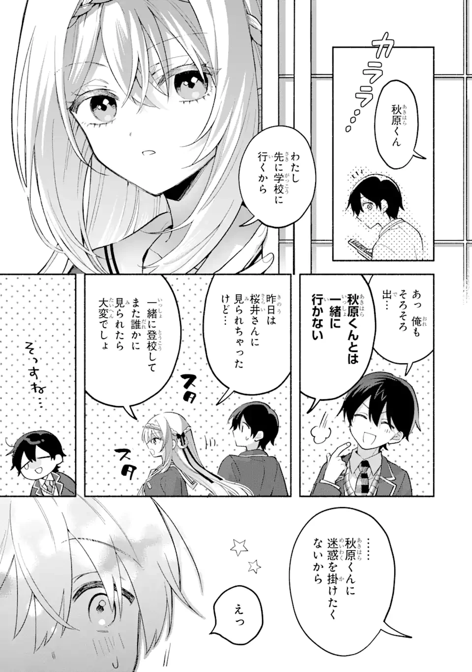 クールな女神様と一緒に住んだら、甘やかしすぎてポンコツにしてしまった件について 第12話 - 11