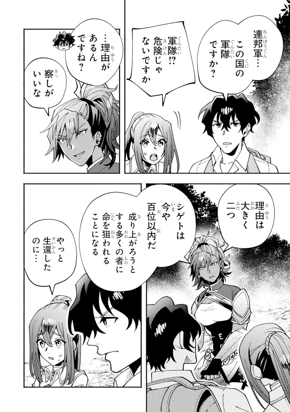 最強ランキングがある異世界に生徒たちと集団転移した高校教師の俺、モブから剣聖へと成り上がる 第9話 - 2