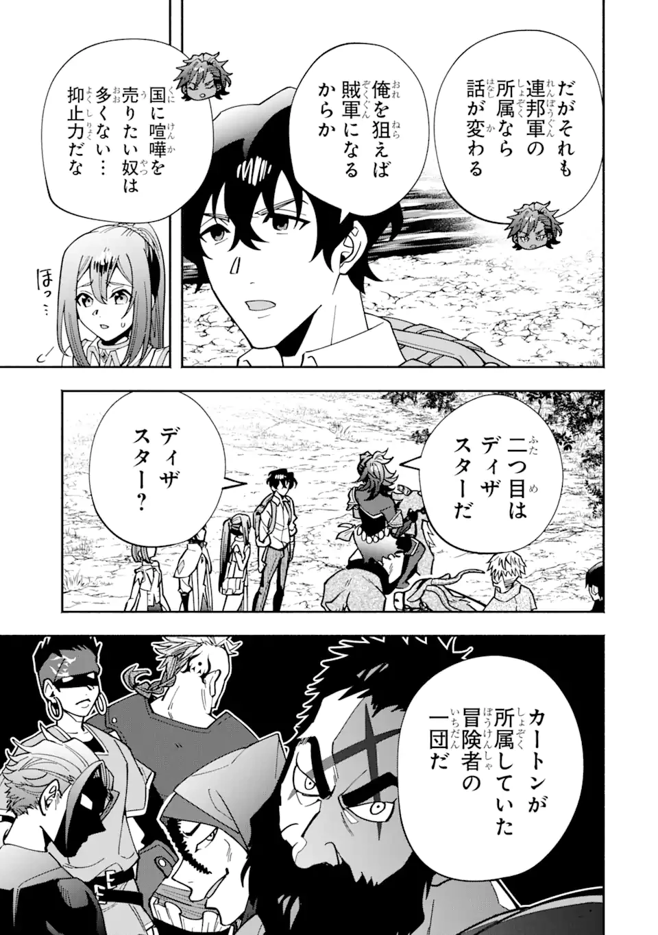 最強ランキングがある異世界に生徒たちと集団転移した高校教師の俺、モブから剣聖へと成り上がる 第9話 - 3