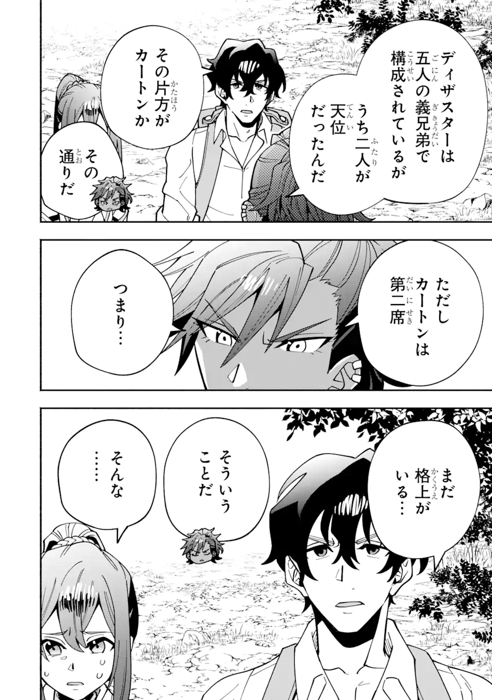 最強ランキングがある異世界に生徒たちと集団転移した高校教師の俺、モブから剣聖へと成り上がる 第9話 - 4