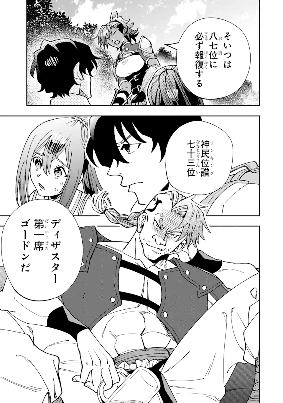 最強ランキングがある異世界に生徒たちと集団転移した高校教師の俺、モブから剣聖へと成り上がる 第9話 - 5