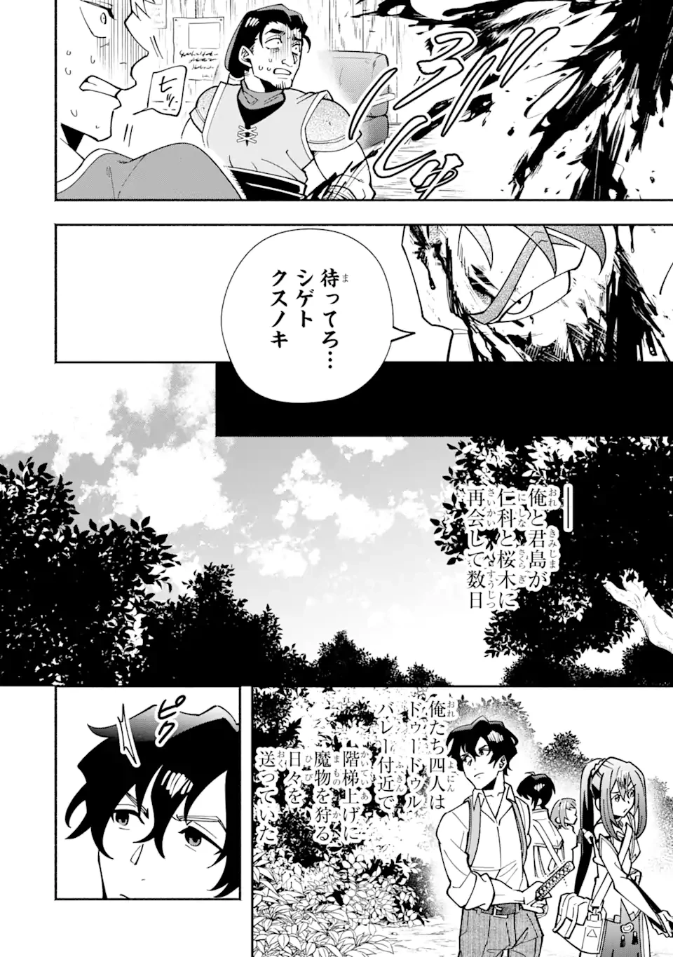 最強ランキングがある異世界に生徒たちと集団転移した高校教師の俺、モブから剣聖へと成り上がる 第9話 - 8