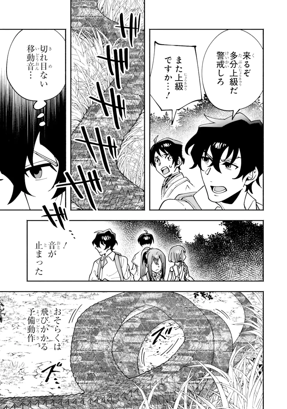 最強ランキングがある異世界に生徒たちと集団転移した高校教師の俺、モブから剣聖へと成り上がる 第9話 - 9