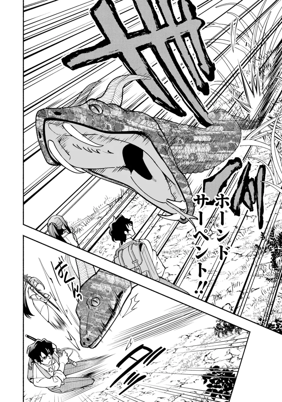 最強ランキングがある異世界に生徒たちと集団転移した高校教師の俺、モブから剣聖へと成り上がる 第9話 - 10