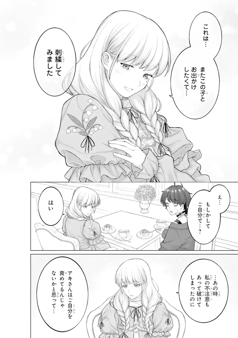 会社と私生活-オンとオフ- 第10話 - 4