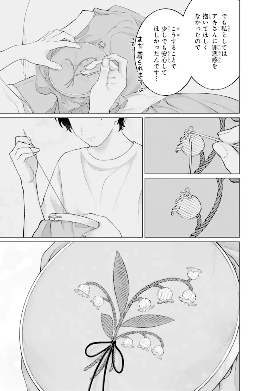 会社と私生活-オンとオフ- 第10話 - 5