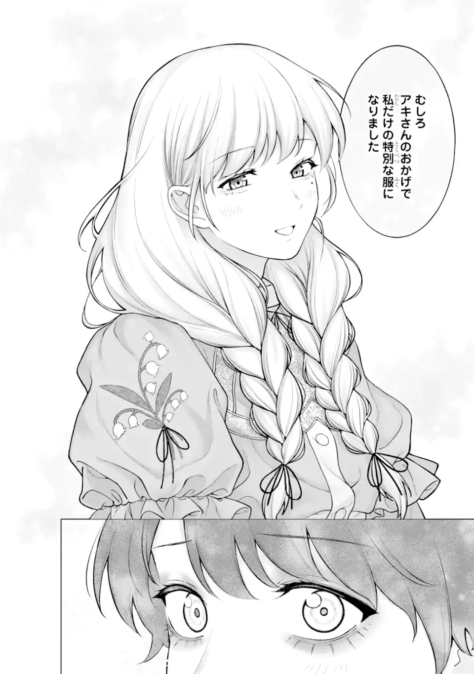 会社と私生活-オンとオフ- 第10話 - 6