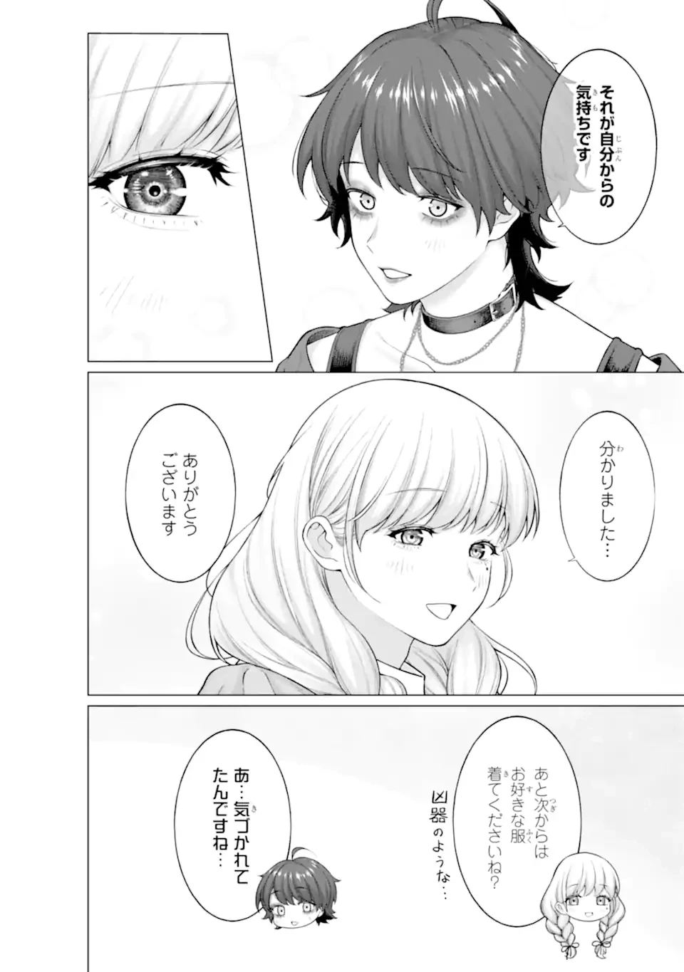 会社と私生活-オンとオフ- 第10話 - 8